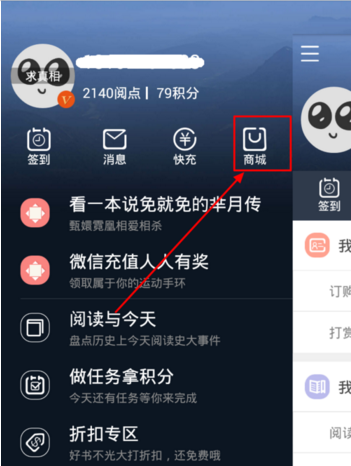 天翼阅读兑换电信流量的操作方法截图