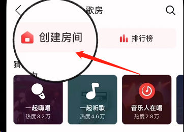 网易云音乐创建房间