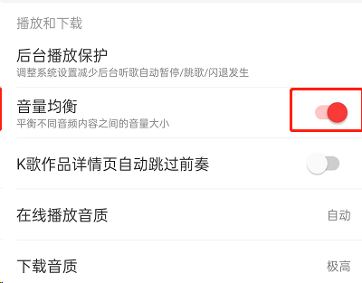 网易云音乐音量均衡