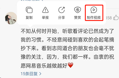 网易云音乐评论界面