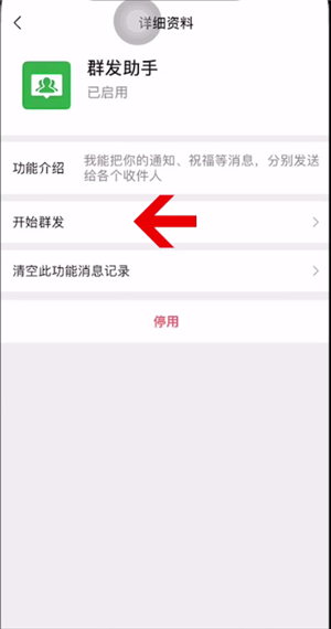 微信的群发功能使用操作方法截图