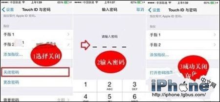 iOS8 Touch  ID和密码该怎么关闭