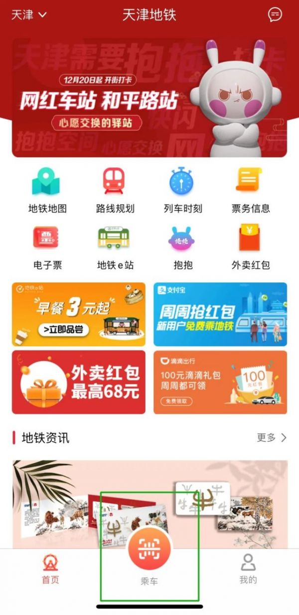 天津地铁app如何在北京使用 具体操作方法介绍