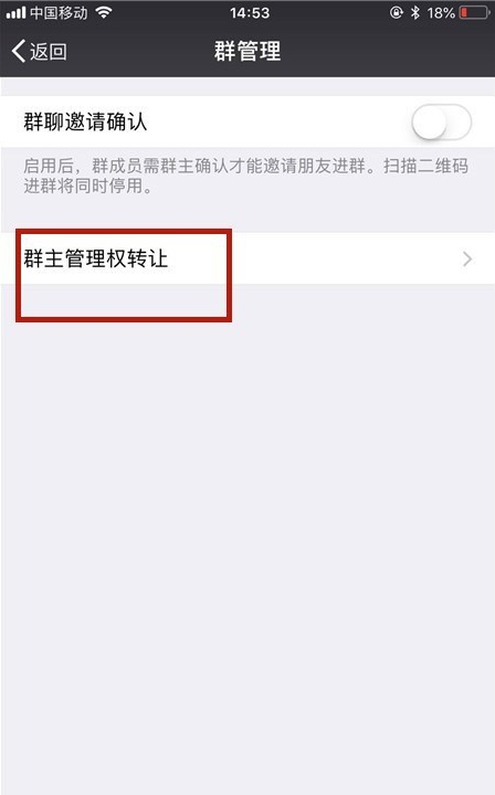 微信群怎么转让群主