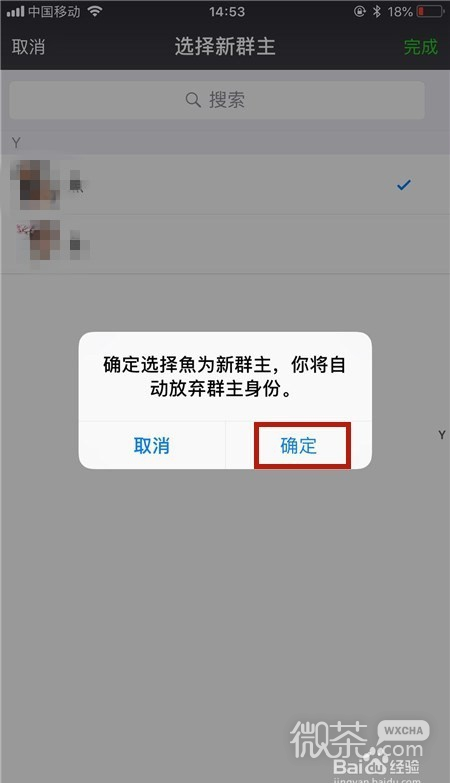 微信群怎么转让群主