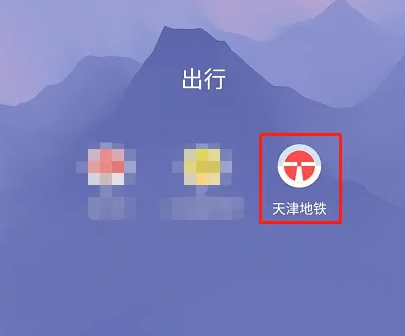 天津地铁app如何解绑银行卡 天津地铁app解绑银行卡方法