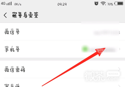 微信怎样解绑手机号