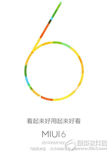 miui6什么时候出？miui6公布会时间