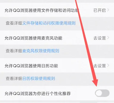 QQ浏览器隐私设置