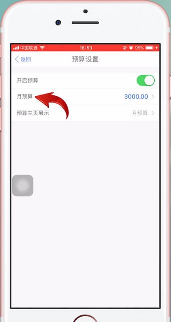 口袋记账更改月预算的详细操作讲解截图