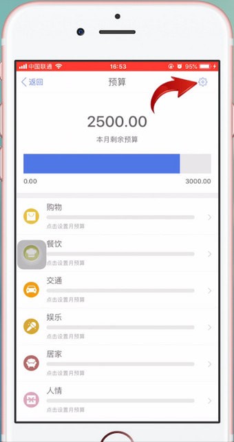 口袋记账更改月预算的详细操作讲解截图