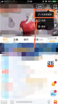 牙直播怎样只听声音方法截图3