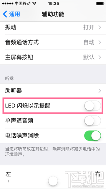 iPhone6s怎么开启LED灯闪烁提醒