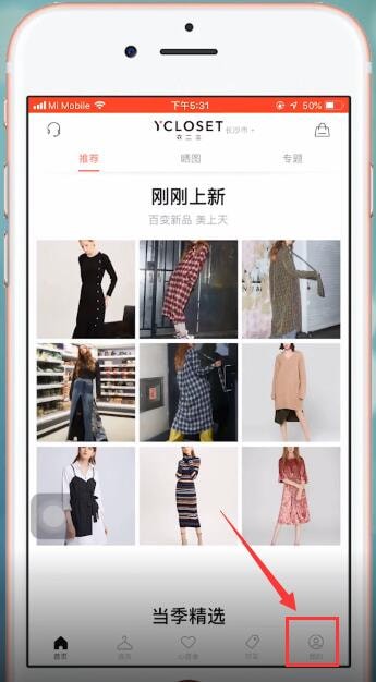 衣二三app使用邀请码的操作步骤截图