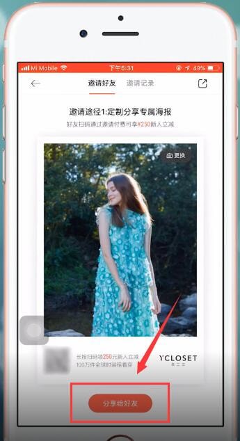 衣二三app使用邀请码的操作步骤截图