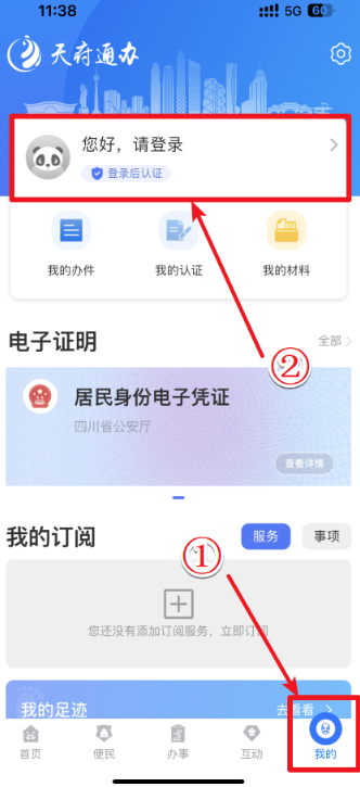 天府通办怎么下载电子证书 天府通办APP电子证照认领方法