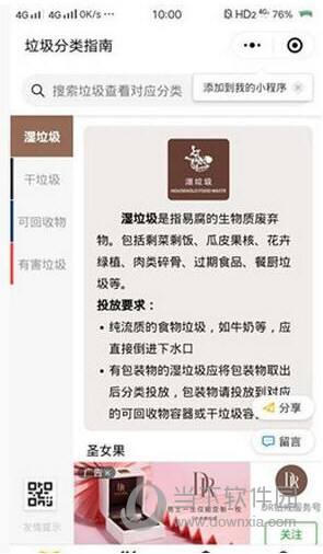 微信怎么查询垃圾分类？垃圾分类小程序操作步骤一览