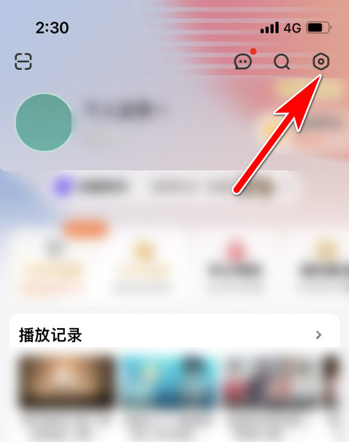 芒果tv怎么开启私信提醒截图2