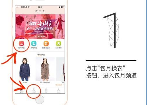 衣二三APP的使用操作步骤介绍截图