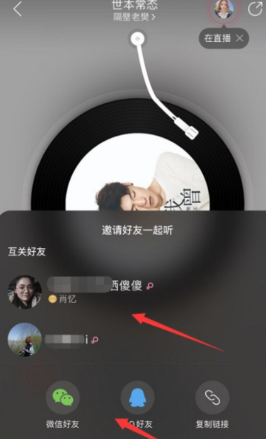 网易云情侣同步听歌方法介绍截图