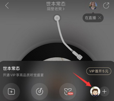 网易云情侣同步听歌方法介绍截图