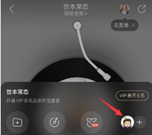 网易云音乐一起听歌方法介绍截图