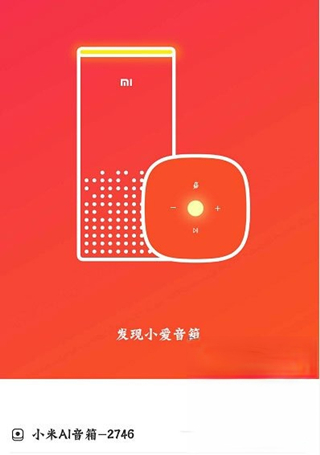 小爱音箱怎么连接wifi方法截图2