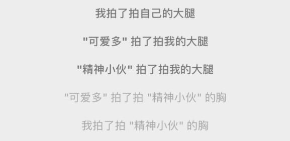 微信拍了拍后缀怎么弄？拍一拍文字搞笑后缀内容一览