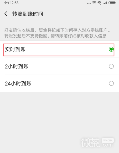 微信支付怎么设置转账时间