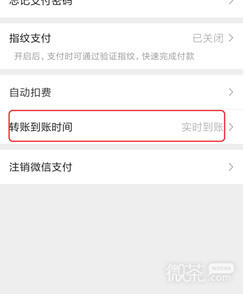 微信支付怎么设置转账时间