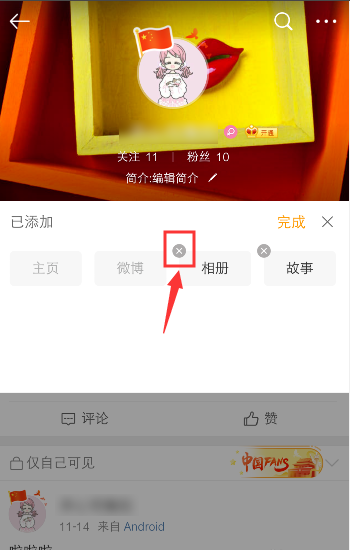 微博如何隐藏相册方法截图4