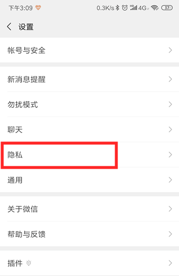 微信怎么查看通讯录黑名单？