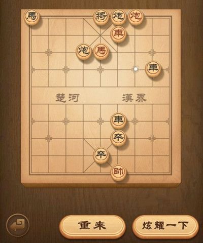 天天象棋残局挑战184期通关攻略：7月6日残局挑战184关破解方法[多图]图片2