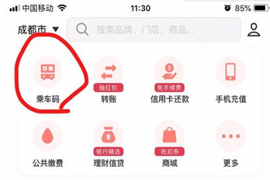 使用云闪付坐地铁的操作步骤截图