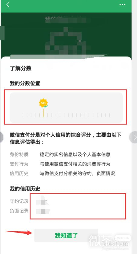 微信支付分怎么增加