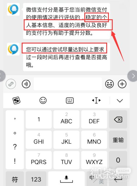 微信支付分怎么增加