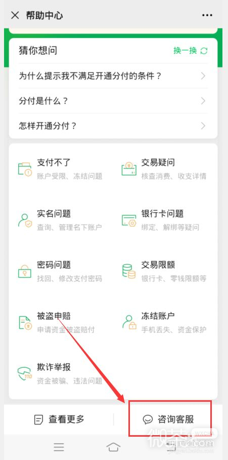 微信支付分怎么增加