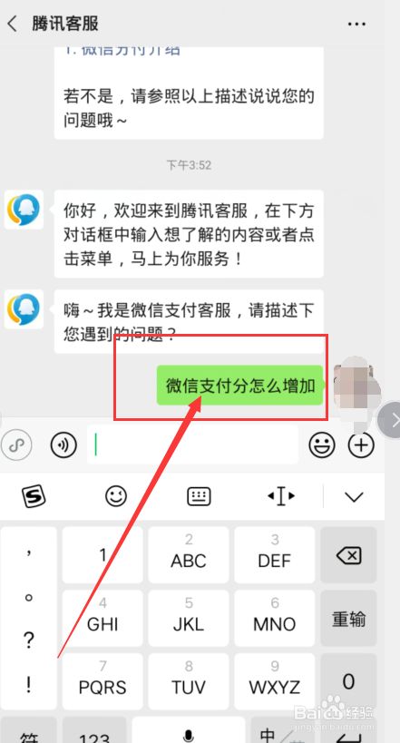 微信支付分怎么增加