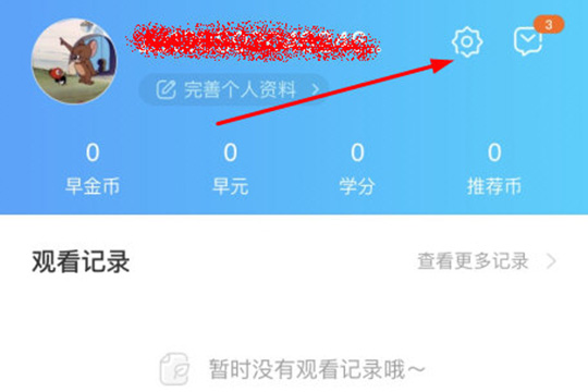 早道网校设置上课提醒的操作方法截图