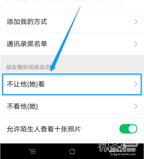 微信怎么批量设置“不让他（她）看”的朋友圈的权限？