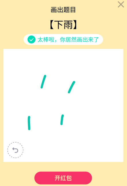 QQ画图红包下雨的简单方法截图