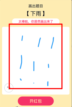 QQ画图红包下雨的简单方法截图