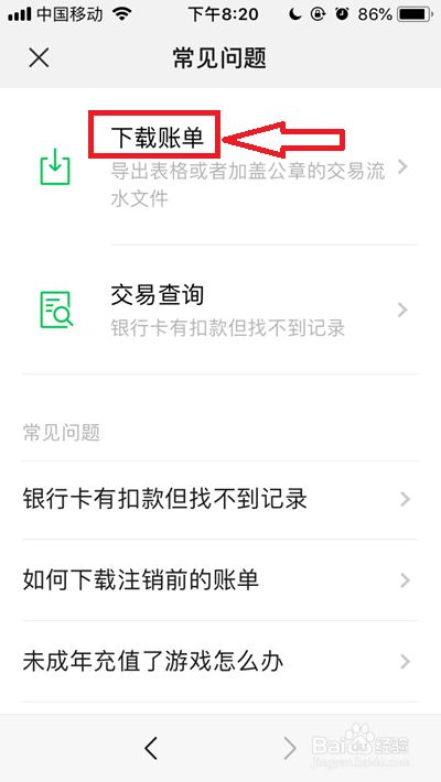 微信账单如何导出，微信账单如何下载