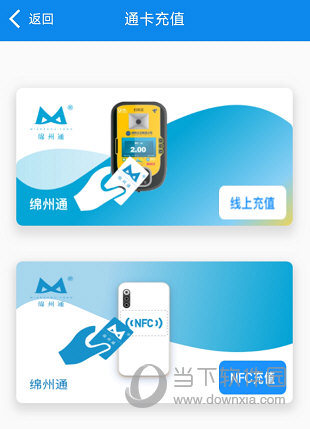 绵州通APP