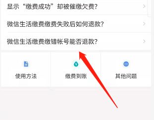 安卓版微信如何生活缴费帮助中心？