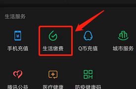 安卓版微信如何生活缴费帮助中心？