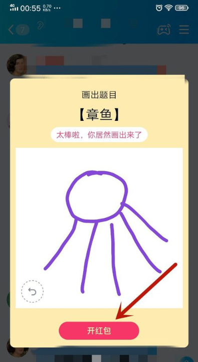 QQ画图红包章鱼的详细技巧截图