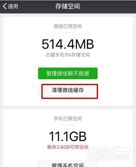 怎么清理微信内存？