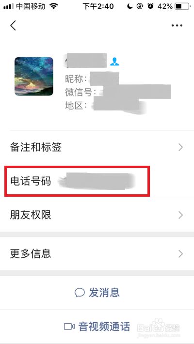 微信名片电话号码怎么设置