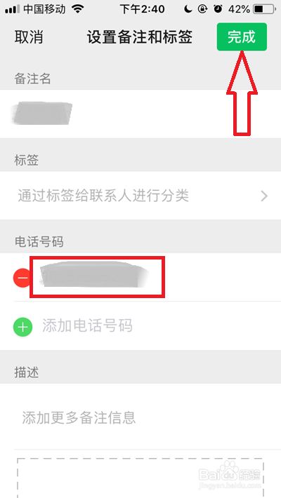 微信名片电话号码怎么设置